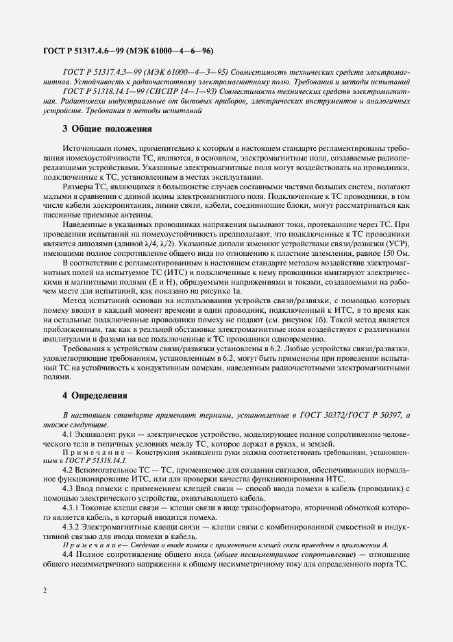 Страница 7 ГОСТ Р 51317.4.6-99