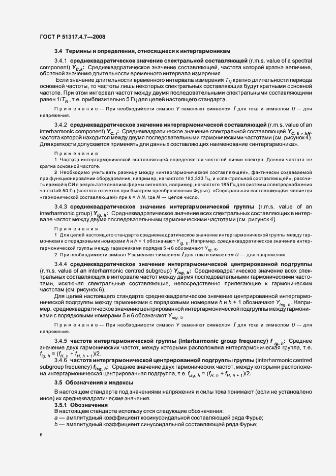 Страница 11 ГОСТ Р 51317.4.7-2008