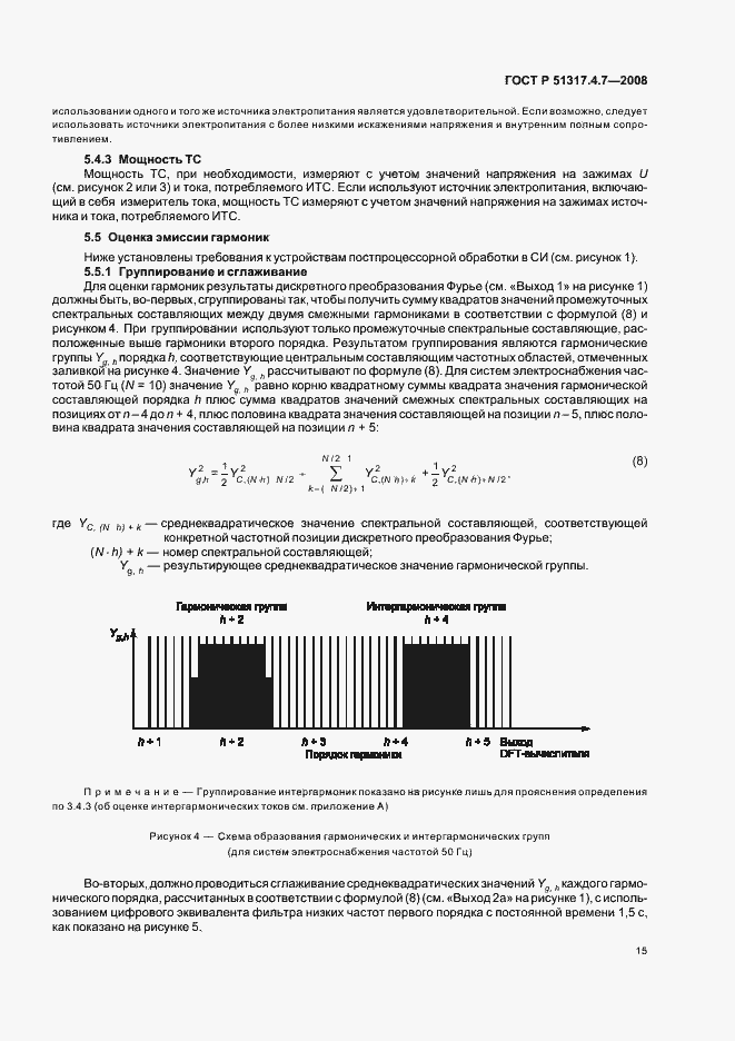 Страница 20 ГОСТ Р 51317.4.7-2008