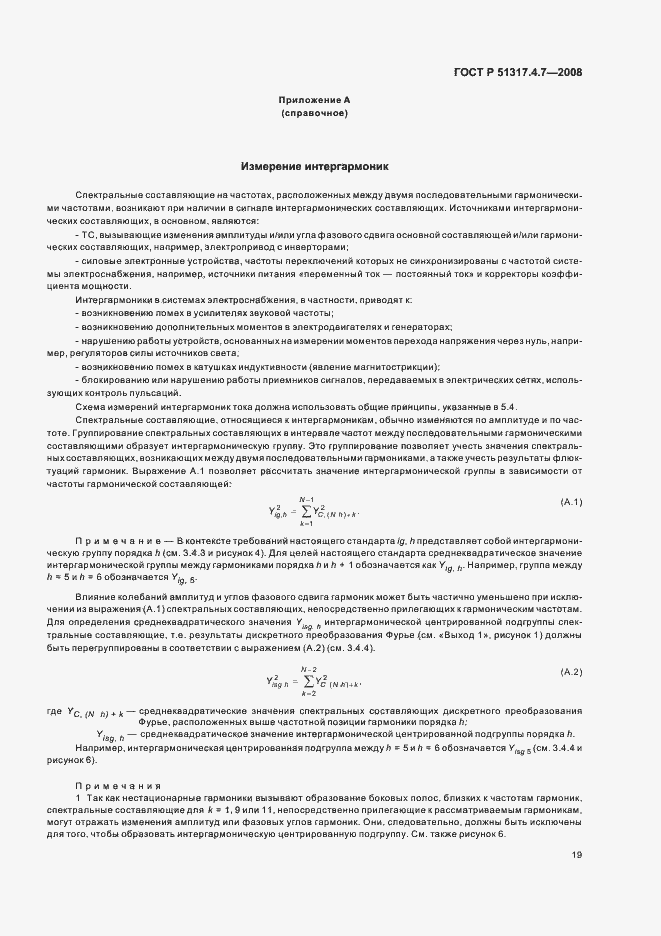 Страница 24 ГОСТ Р 51317.4.7-2008