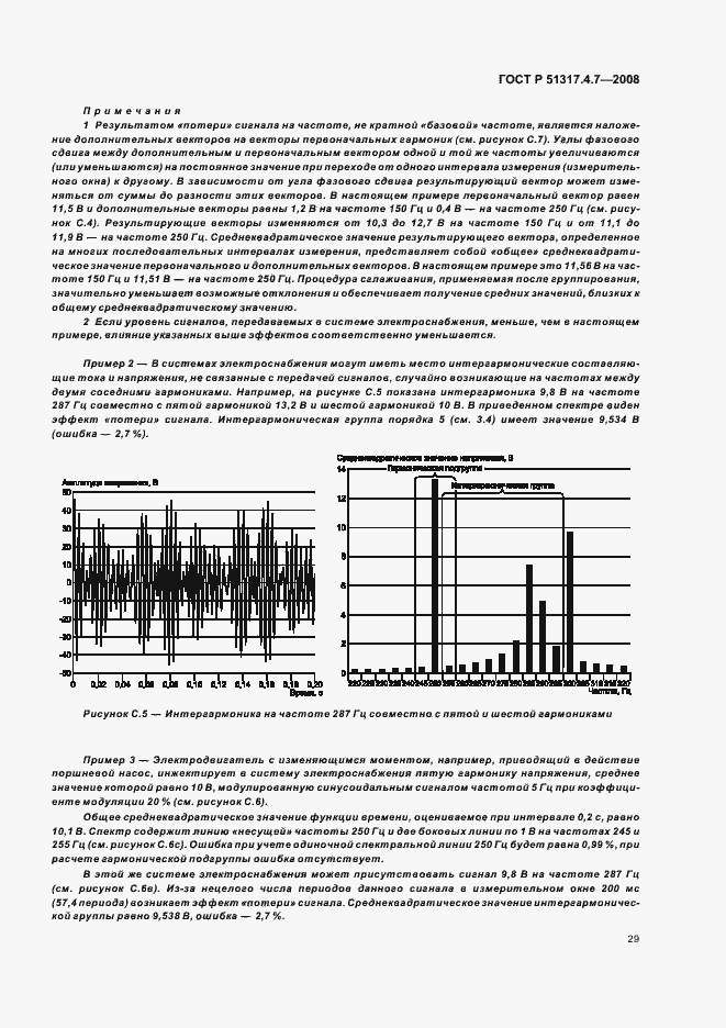 Страница 34 ГОСТ Р 51317.4.7-2008