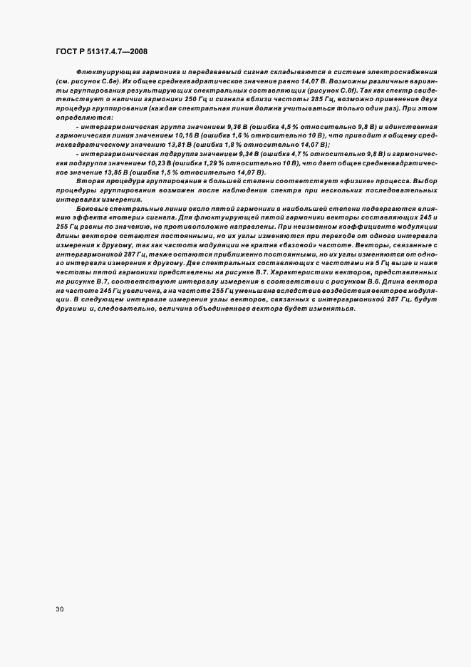 Страница 35 ГОСТ Р 51317.4.7-2008