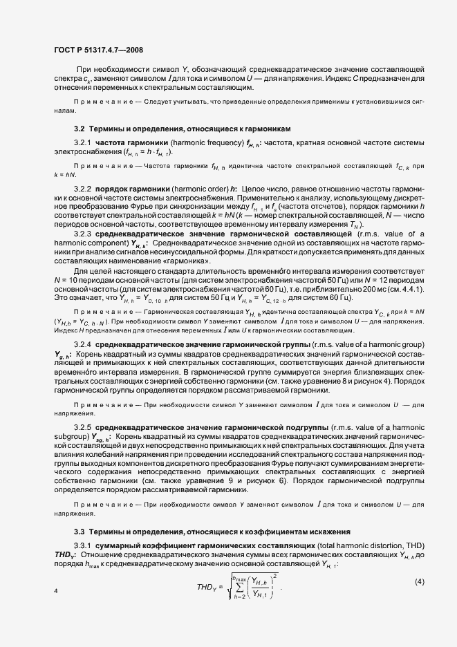 Страница 9 ГОСТ Р 51317.4.7-2008