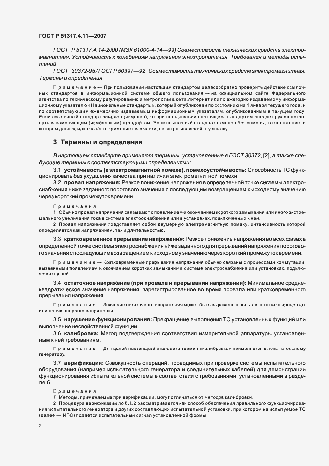 Страница 6 ГОСТ Р 51317.4.11-2007