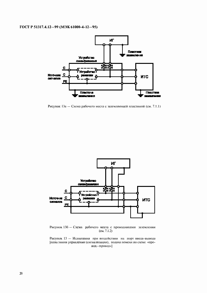 Страница 24 ГОСТ Р 51317.4.12-99