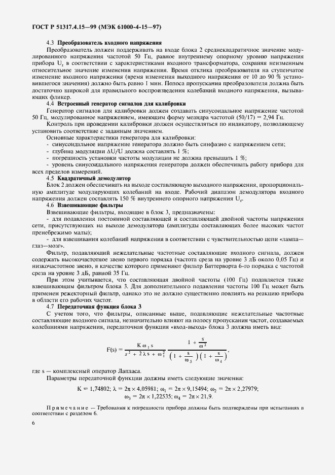 Страница 10 ГОСТ Р 51317.4.15-99