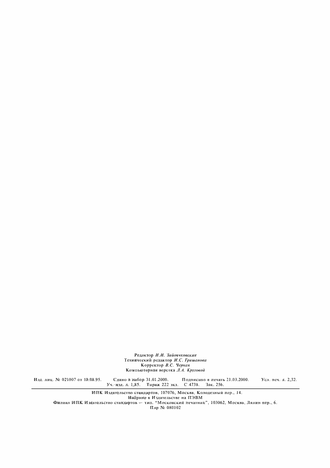 Страница 19 ГОСТ Р 51317.4.15-99