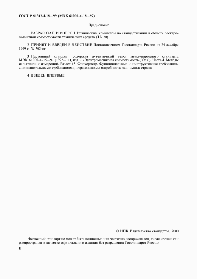 Страница 2 ГОСТ Р 51317.4.15-99
