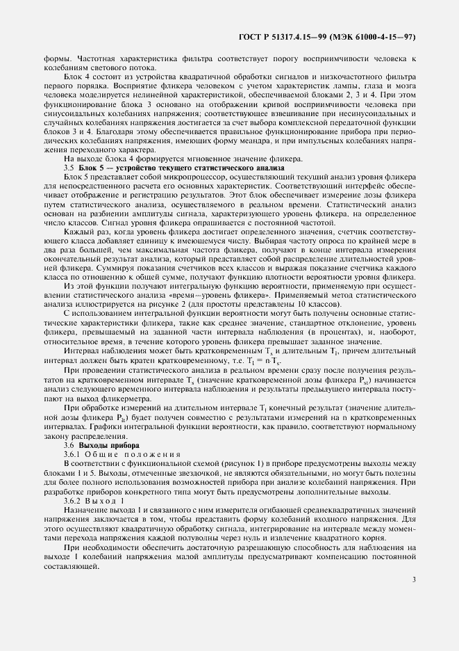 Страница 7 ГОСТ Р 51317.4.15-99