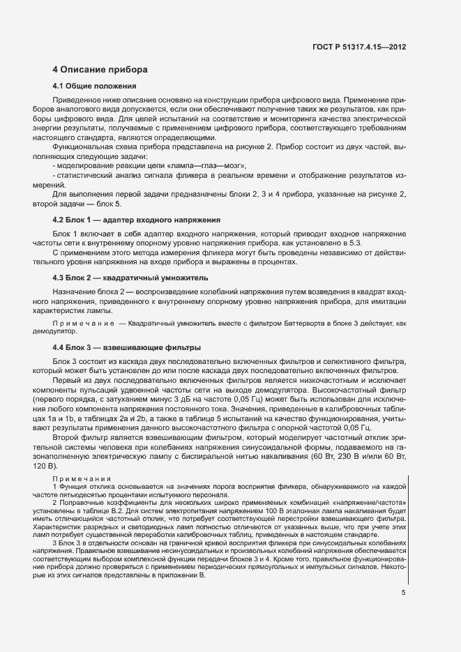 Страница 10 ГОСТ Р 51317.4.15-2012