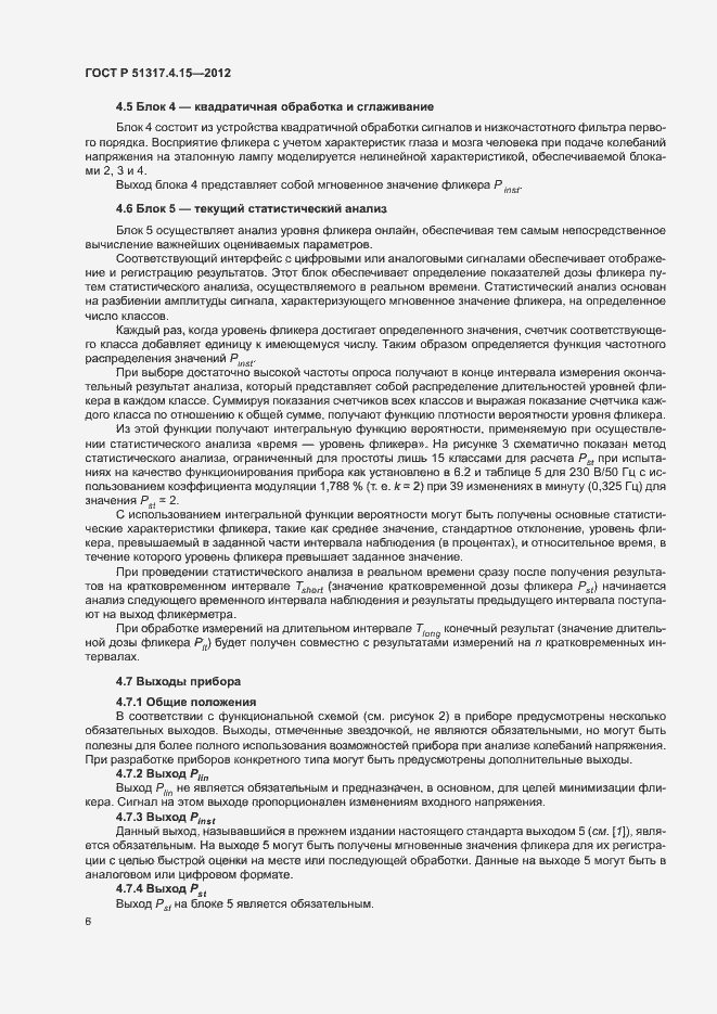 Страница 11 ГОСТ Р 51317.4.15-2012