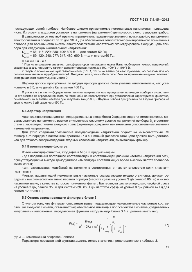 Страница 16 ГОСТ Р 51317.4.15-2012