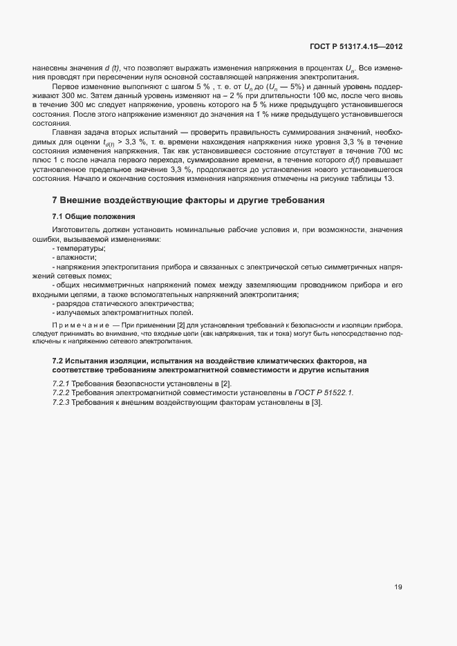 Страница 24 ГОСТ Р 51317.4.15-2012