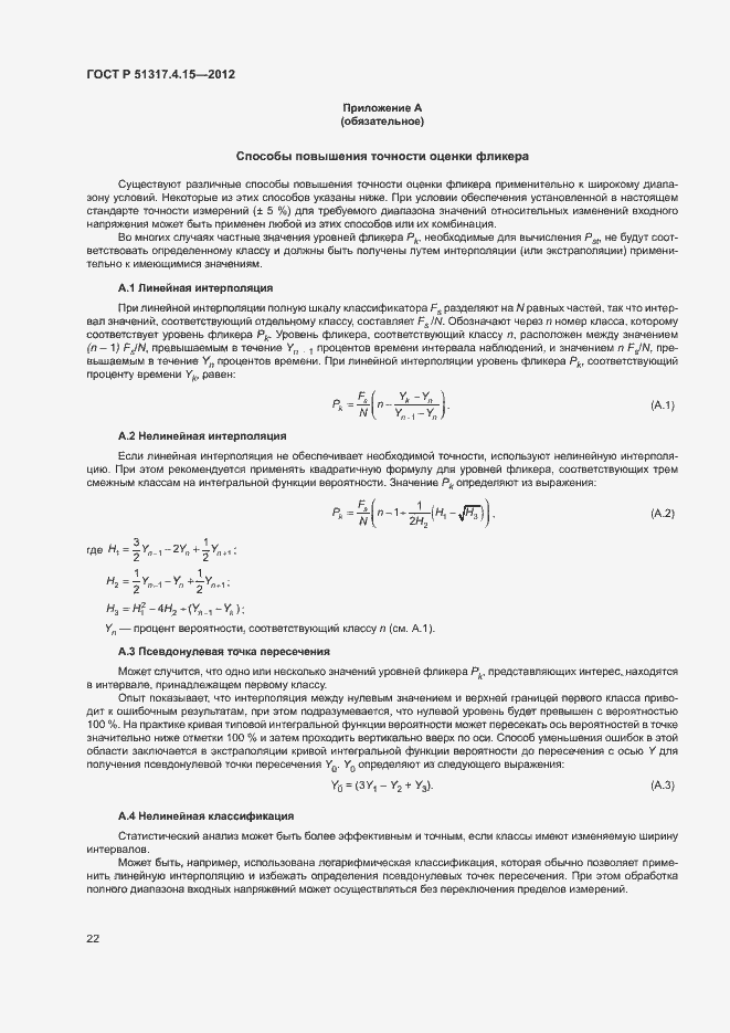 Страница 27 ГОСТ Р 51317.4.15-2012