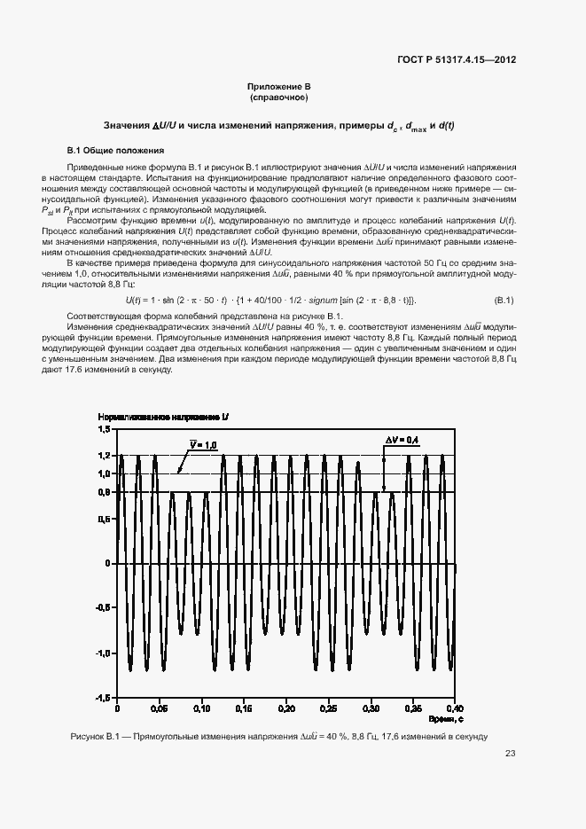 Страница 28 ГОСТ Р 51317.4.15-2012
