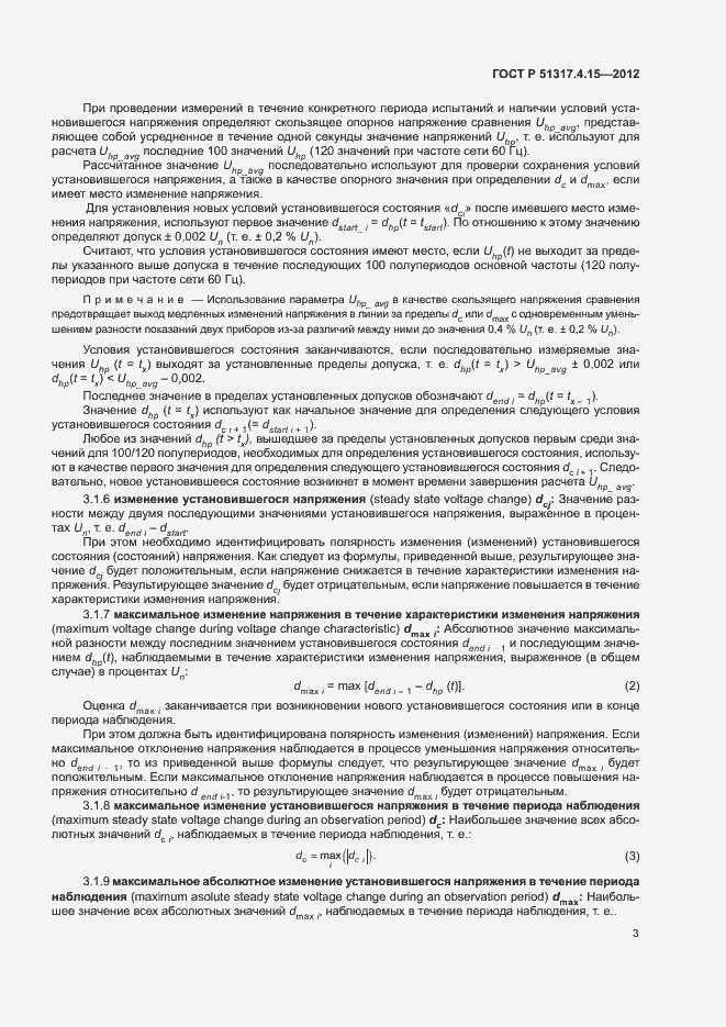 Страница 8 ГОСТ Р 51317.4.15-2012
