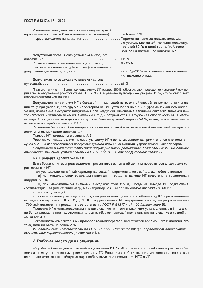 Страница 6 ГОСТ Р 51317.4.17-2000