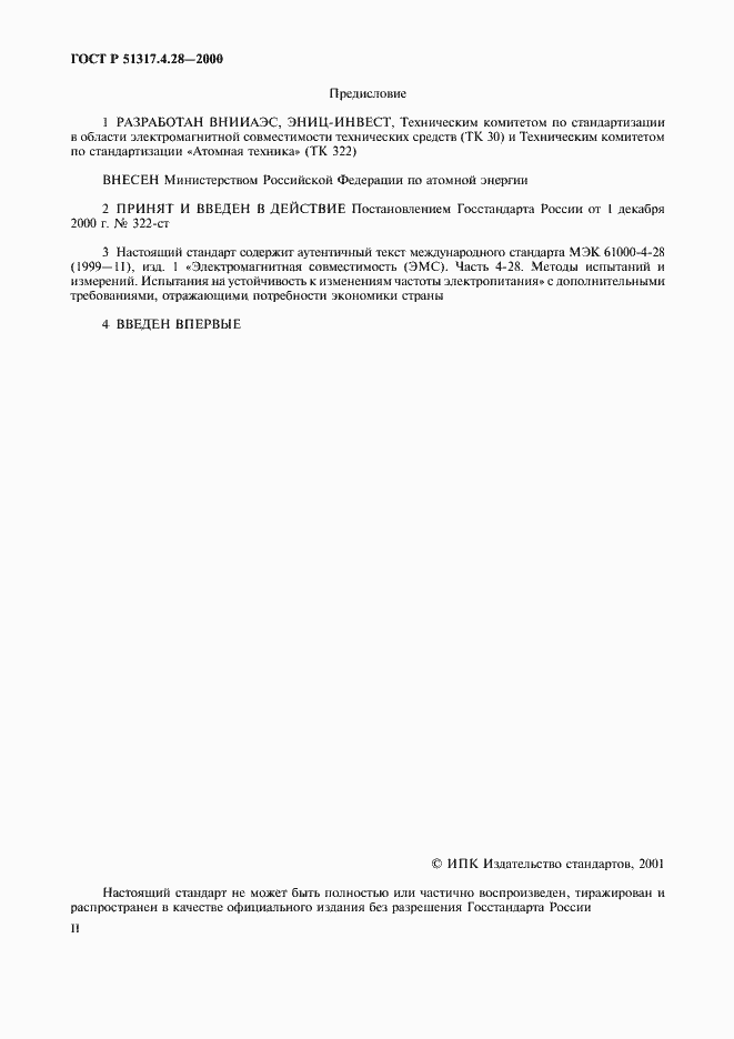 Страница 2 ГОСТ Р 51317.4.28-2000