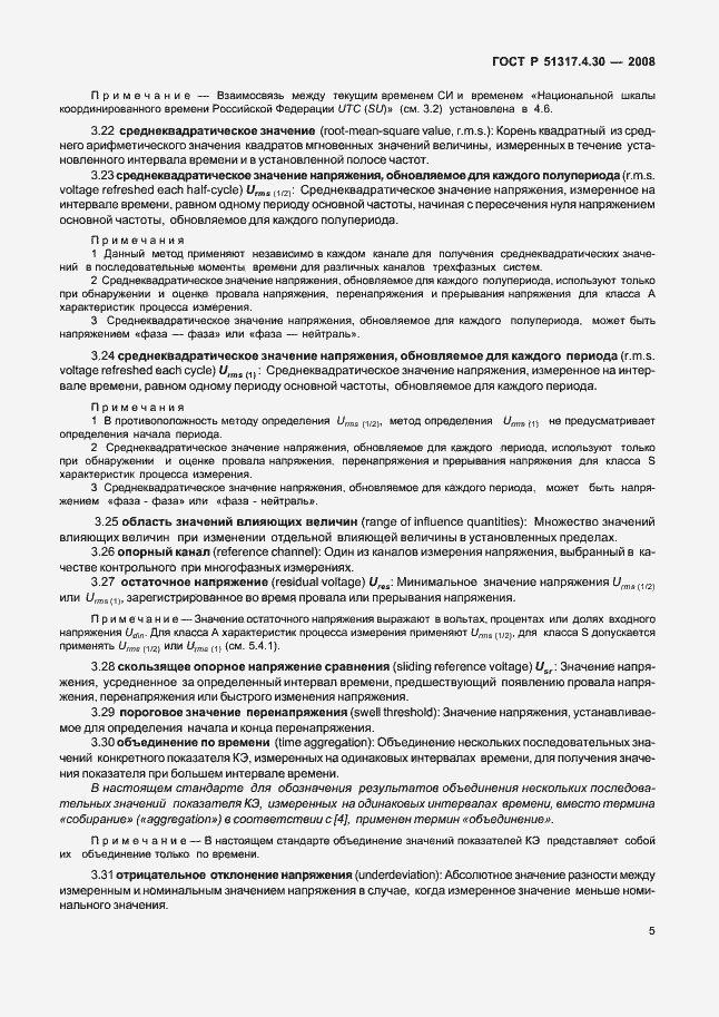 Страница 10 ГОСТ Р 51317.4.30-2008
