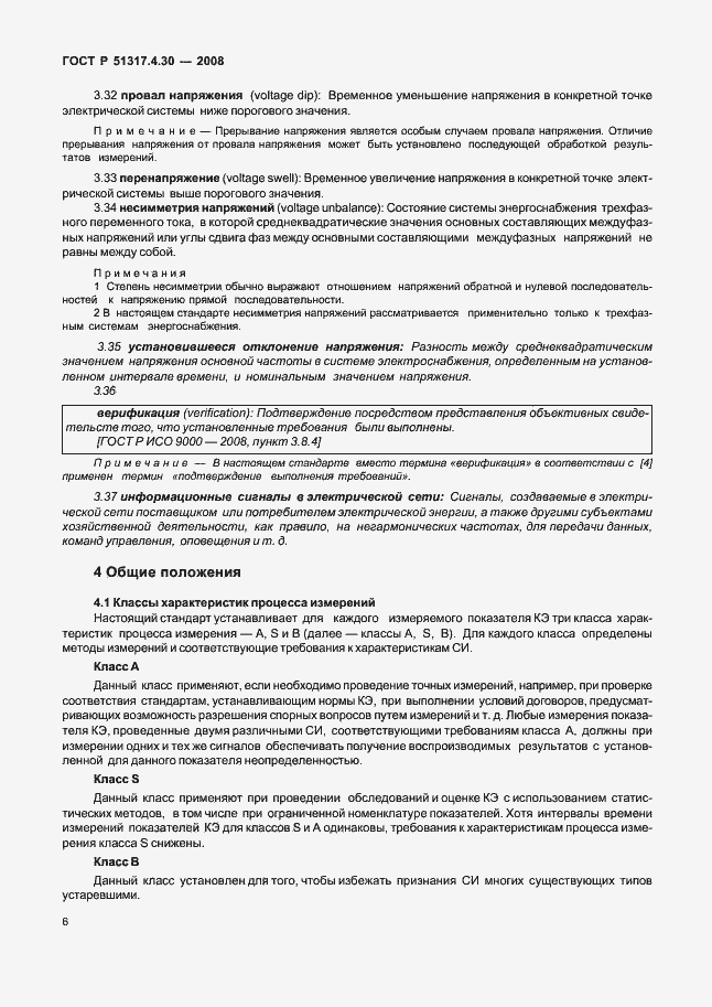 Страница 11 ГОСТ Р 51317.4.30-2008
