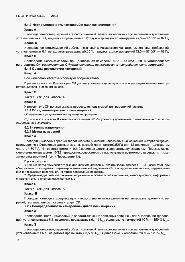 Страница 19 ГОСТ Р 51317.4.30-2008