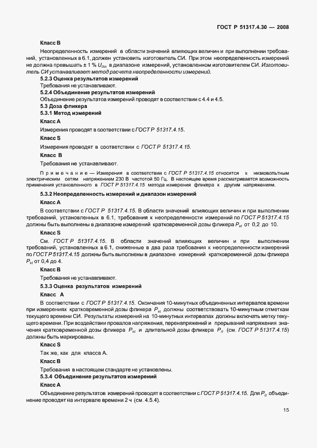 Страница 20 ГОСТ Р 51317.4.30-2008