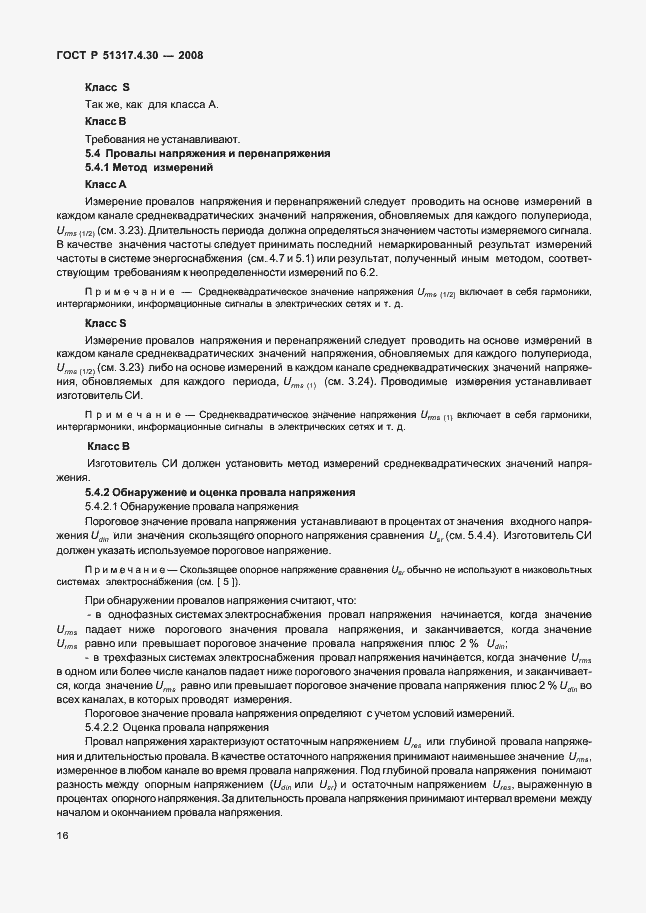 Страница 21 ГОСТ Р 51317.4.30-2008