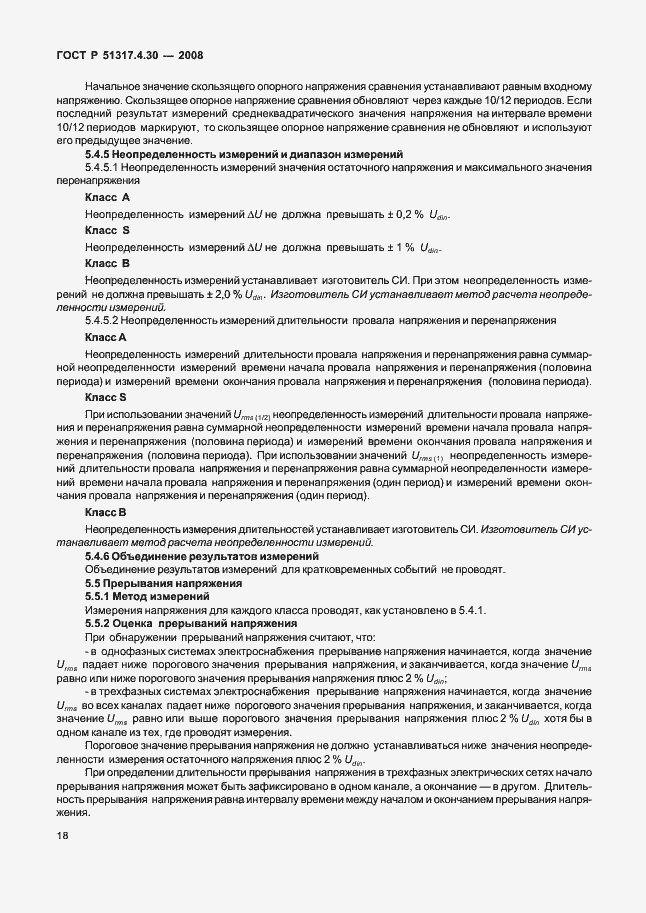 Страница 23 ГОСТ Р 51317.4.30-2008
