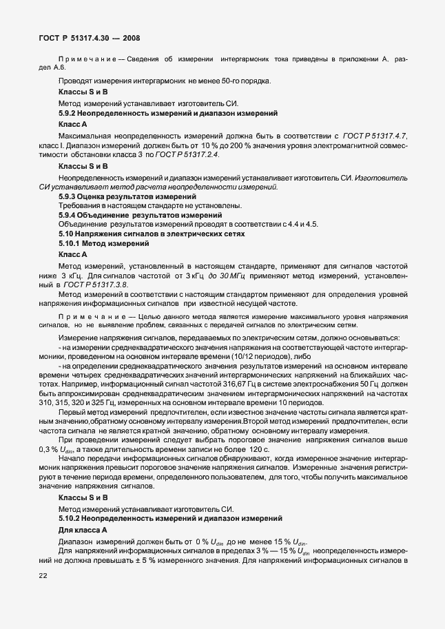 Страница 27 ГОСТ Р 51317.4.30-2008