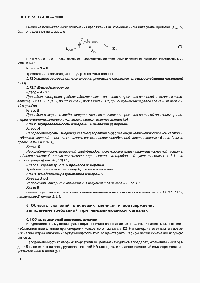 Страница 29 ГОСТ Р 51317.4.30-2008