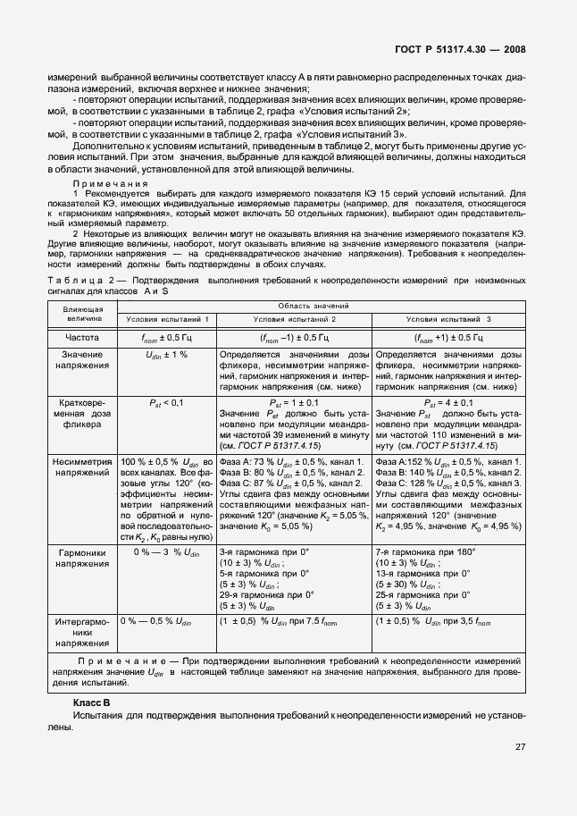 Страница 32 ГОСТ Р 51317.4.30-2008