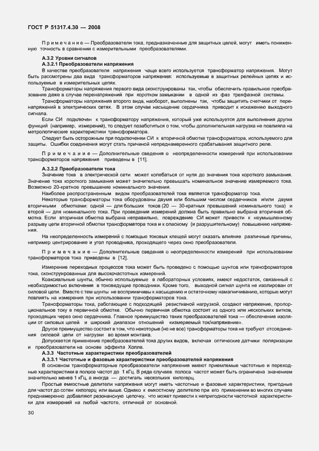 Страница 35 ГОСТ Р 51317.4.30-2008