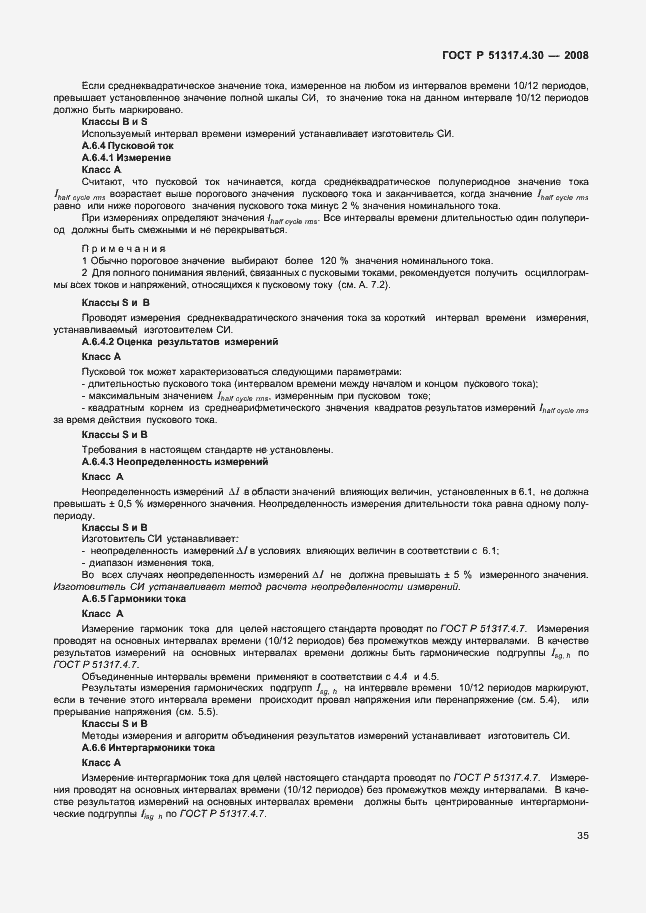 Страница 40 ГОСТ Р 51317.4.30-2008