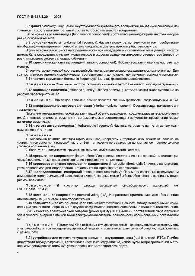 Страница 9 ГОСТ Р 51317.4.30-2008