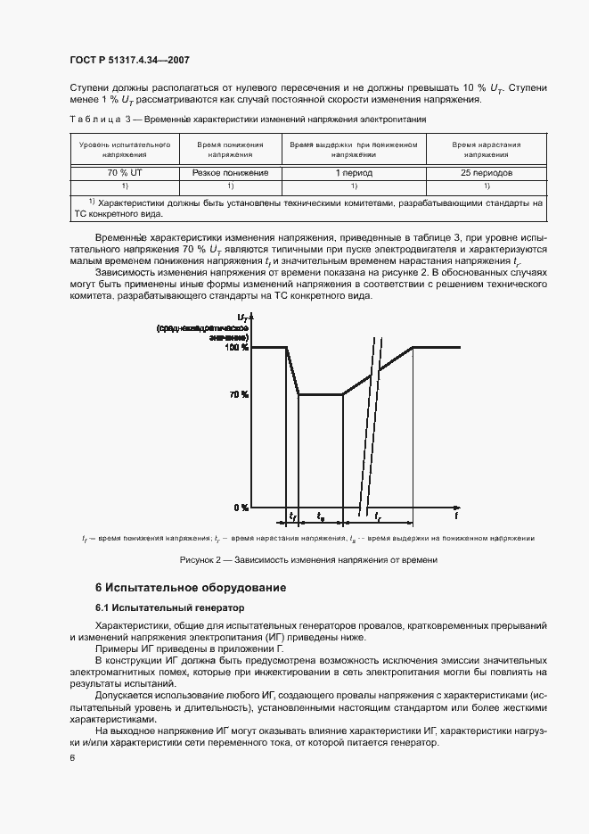 Страница 10 ГОСТ Р 51317.4.34-2007