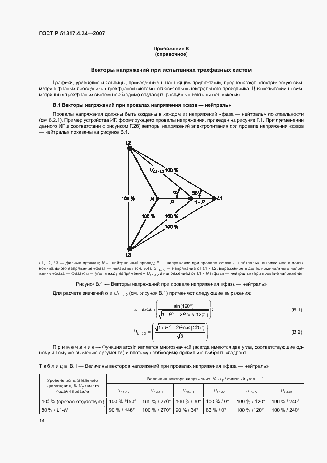Страница 18 ГОСТ Р 51317.4.34-2007