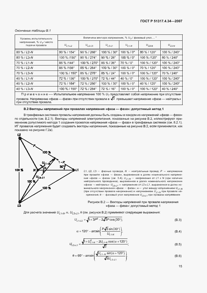 Страница 19 ГОСТ Р 51317.4.34-2007
