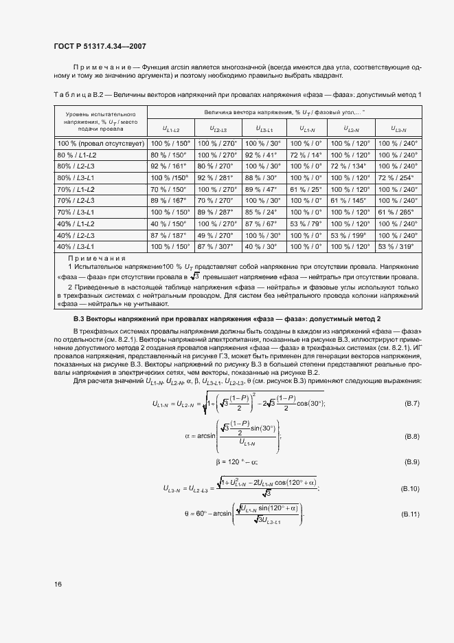 Страница 20 ГОСТ Р 51317.4.34-2007