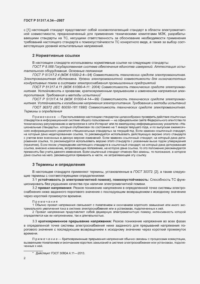 Страница 6 ГОСТ Р 51317.4.34-2007