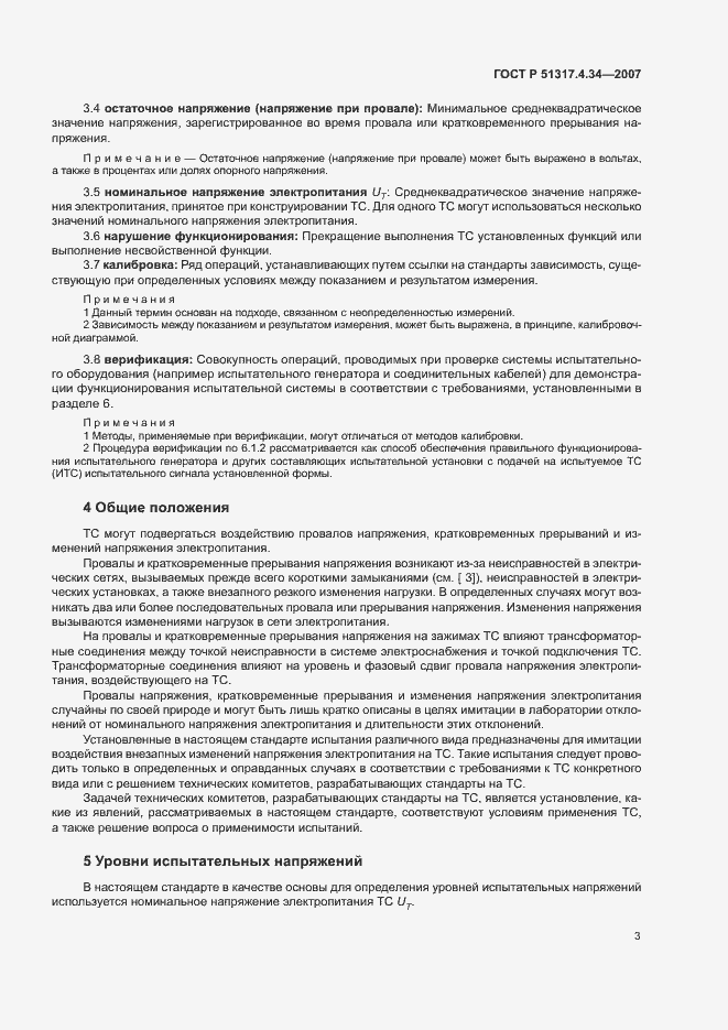 Страница 7 ГОСТ Р 51317.4.34-2007