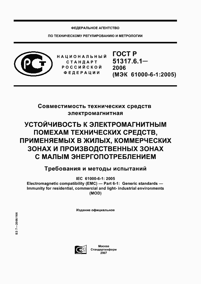 Страница 1 ГОСТ Р 51317.6.1-2006