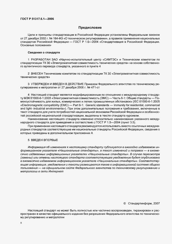 Страница 2 ГОСТ Р 51317.6.1-2006