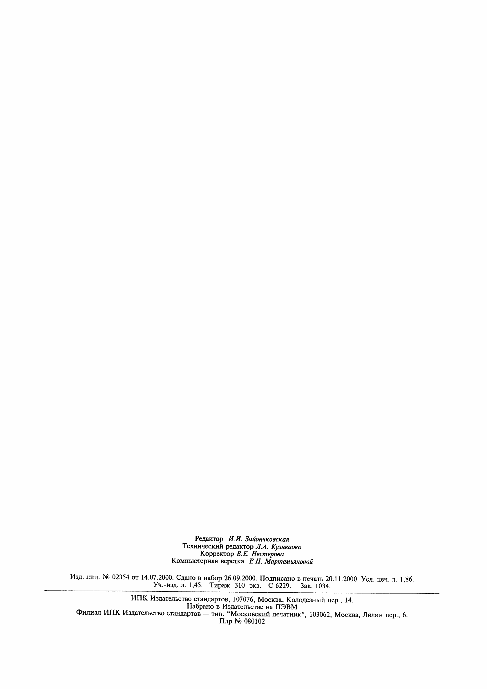 Страница 15 ГОСТ Р 51317.6.1-99