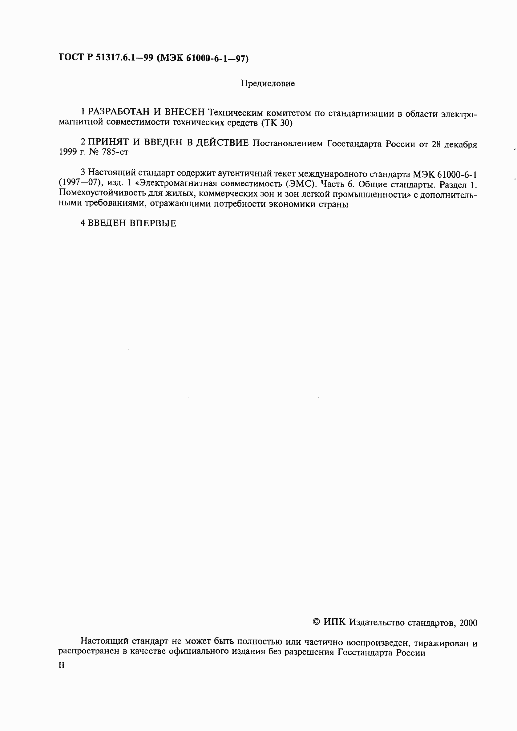 Страница 2 ГОСТ Р 51317.6.1-99