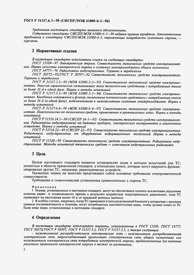 Страница 4 ГОСТ Р 51317.6.3-99