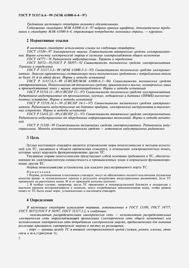 Страница 4 ГОСТ Р 51317.6.4-99