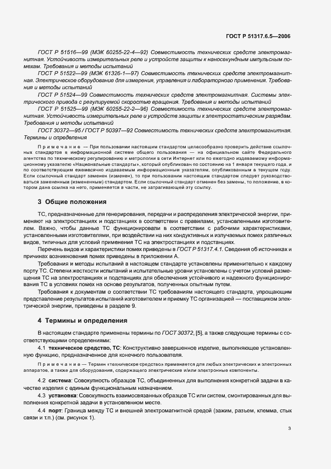 Страница 9 ГОСТ Р 51317.6.5-2006
