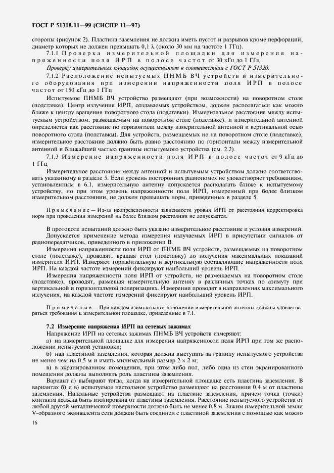 Страница 19 ГОСТ Р 51318.11-99