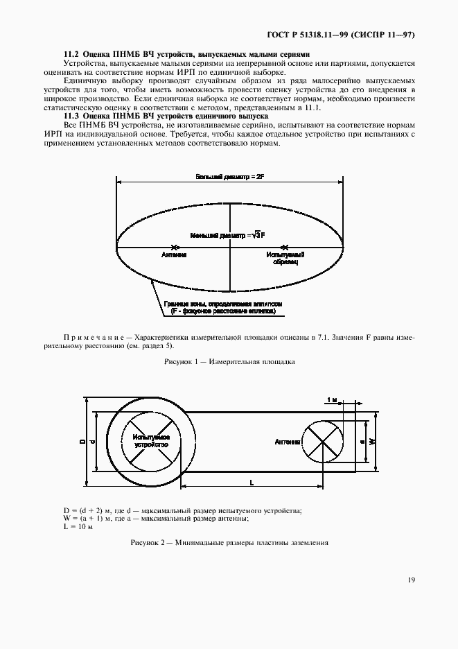 Страница 22 ГОСТ Р 51318.11-99