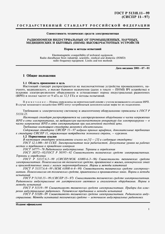 Страница 4 ГОСТ Р 51318.11-99